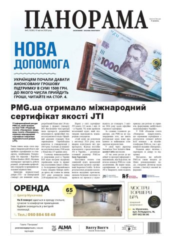 Газета «Панорама», №8
