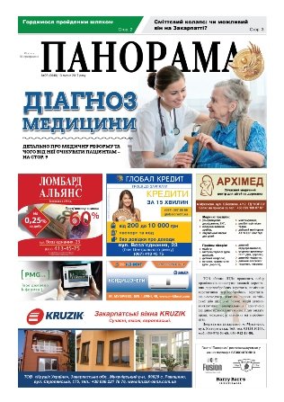 Газета панорама №26 (2017)