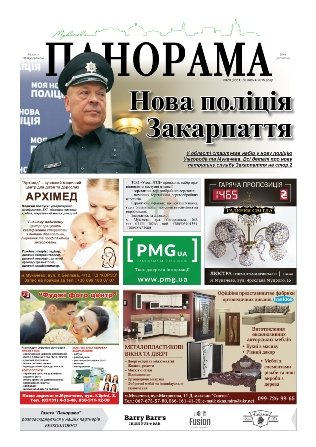Газета панорама №29 (2015)