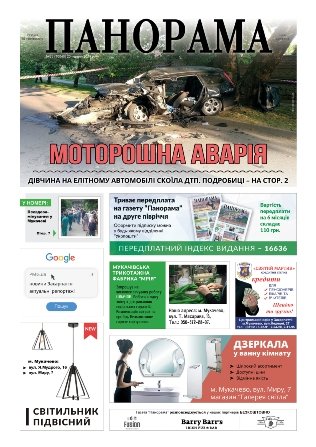 Газета панорама №23 (2019)