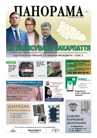 Газета панорама №12 (2019)