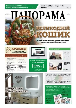 Газета панорама №12 (2017)