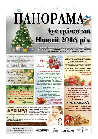 Газета панорама №51 (2015)