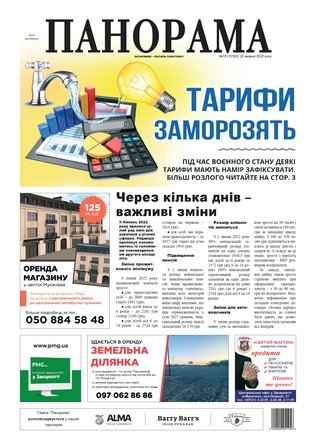 Газета панорама №15 (2022)