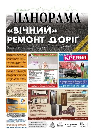 Газета панорама №9 (2015)