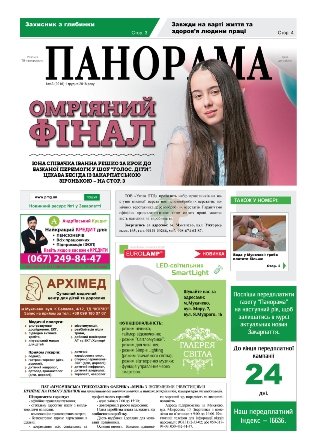 Газета панорама №43 (2016)