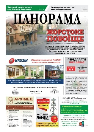 Газета панорама №18 (2017)