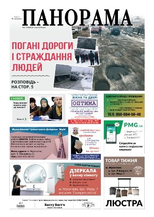 Газета панорама №2 (2019)