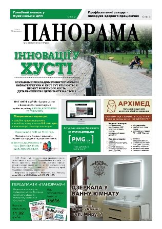 Газета панорама №14 (2017)