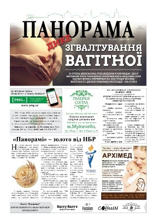 Газета панорама №32 (2016)