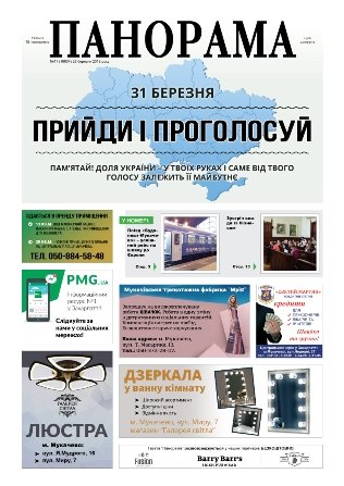Газета панорама №11 (2019)