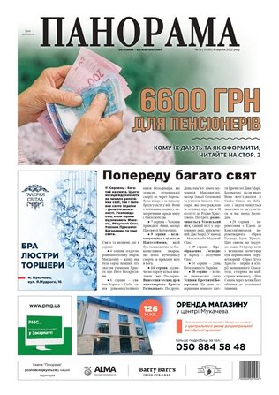 Газета панорама №18 (2022)