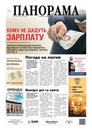 Газета панорама №3 (2022)