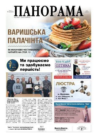 Газета панорама №9 (2019)