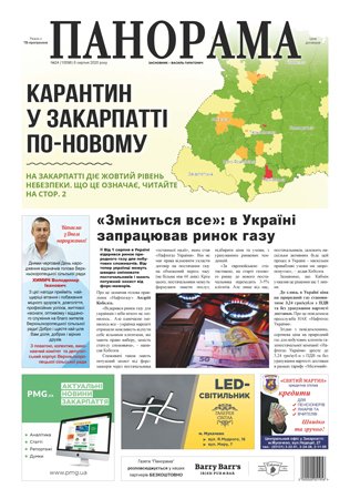Газета панорама №24 (2020)