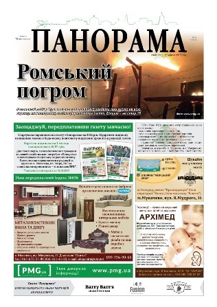 Газета панорама №40 (2015)