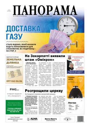 Газета панорама №1 (2022)