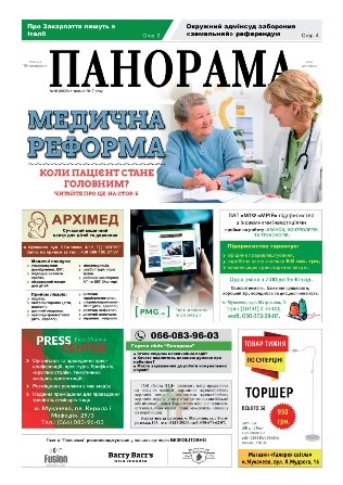 Газета панорама №16 (2017)