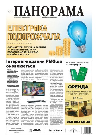 Газета «Панорама», №13 (2023)