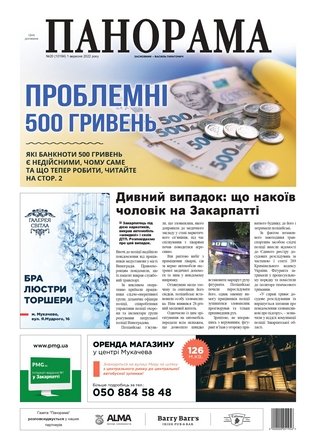 Газета панорама №20 (2022)