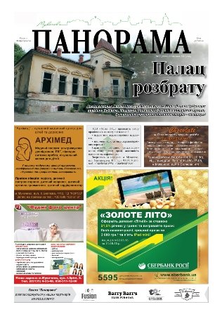 Газета панорама №22 (2015)