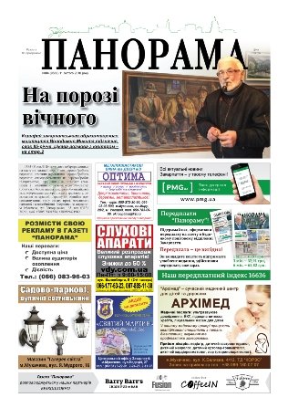 Газета панорама №4 (2016)