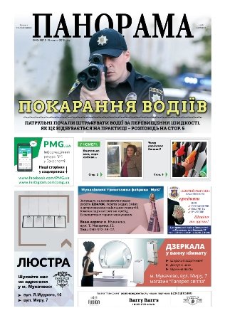 Газета панорама №40 (2018)
