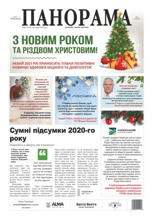 Газета панорама №44 (2020)