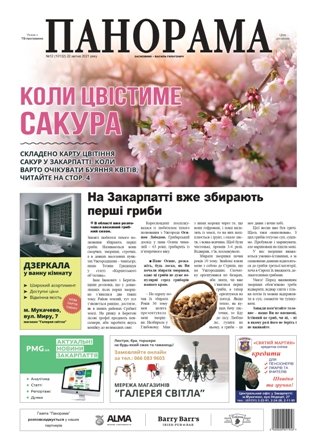 Газета “Панорама”, №12 (2021)