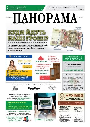 Газета панорама №20 (2017)