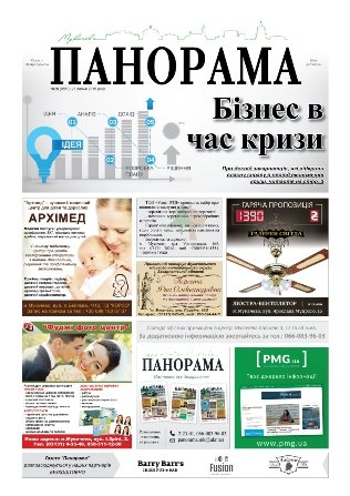 Газета панорама №28 (2015)