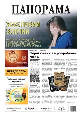 Газета «Панорама», №8 (2023)