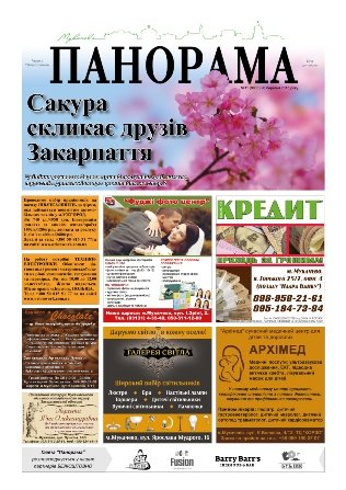 Газета панорама №11 (2015)