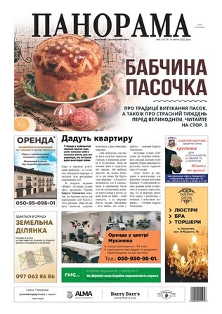 Газета панорама №9 (2022)