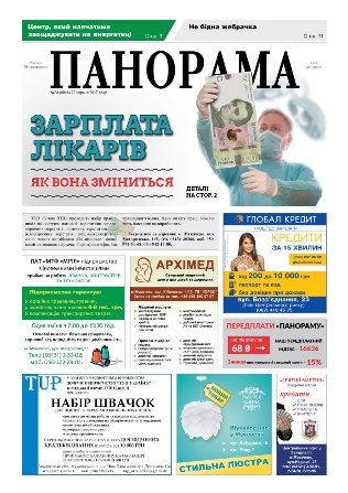 Газета панорама №23 (2017)