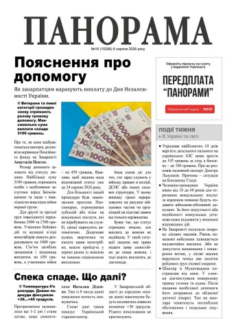 Газета «Панорама», №16