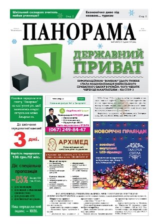 Газета панорама №46 (2016)