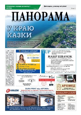 Газета панорама №29 (2017)