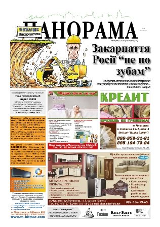 Газета панорама №10 (2015)