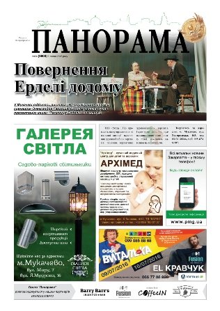 Газета панорама №24 (2016)