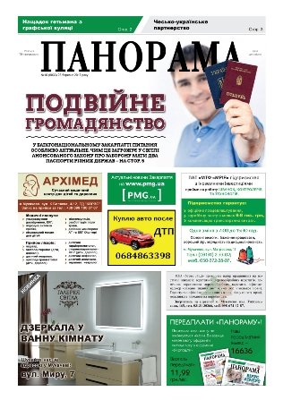 Газета панорама №10 (2017)