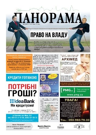 Газета панорама №43 (2015)