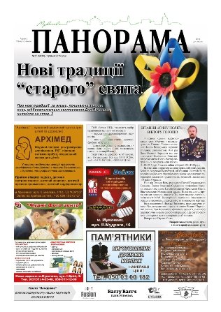 Газета панорама №17 (2015)