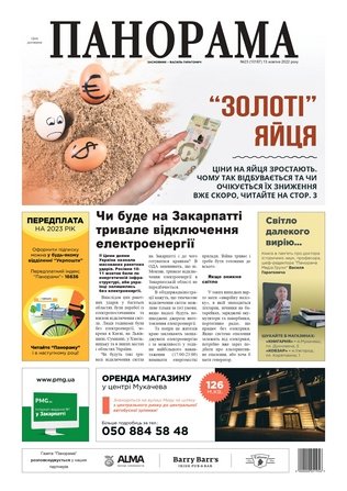 Газета панорама №23 (2022)