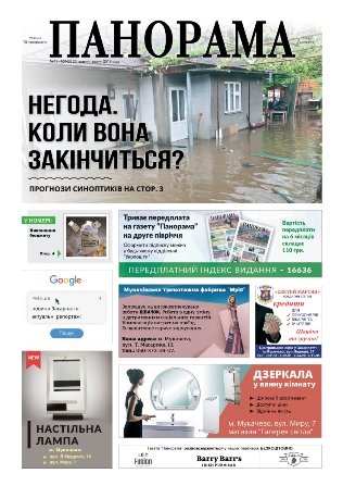 Газета панорама №19 (2019)