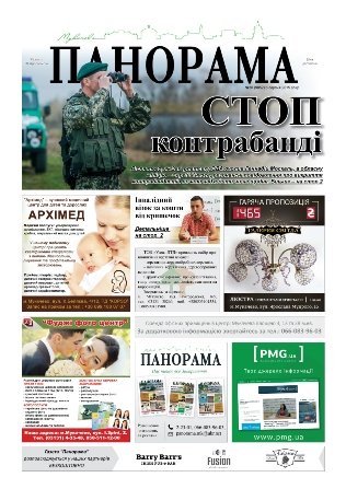 Газета панорама №30 (2015)