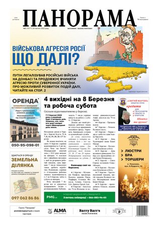 Газета панорама №6 (2022)
