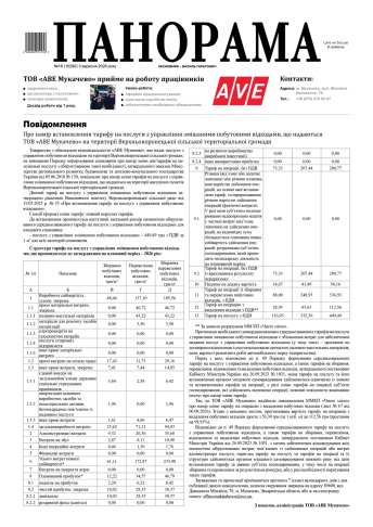 Газета «Панорама», №18