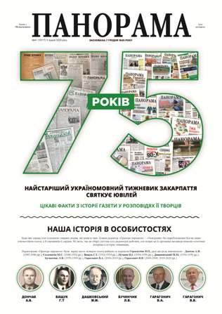 Газета панорама №41 (2020)