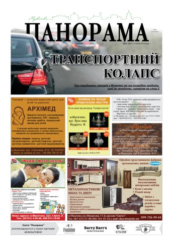 Газета панорама №25 (2015)